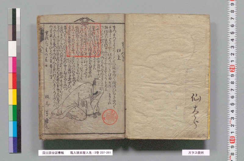 箱入娘面屋人魚 3巻 - ページ 3