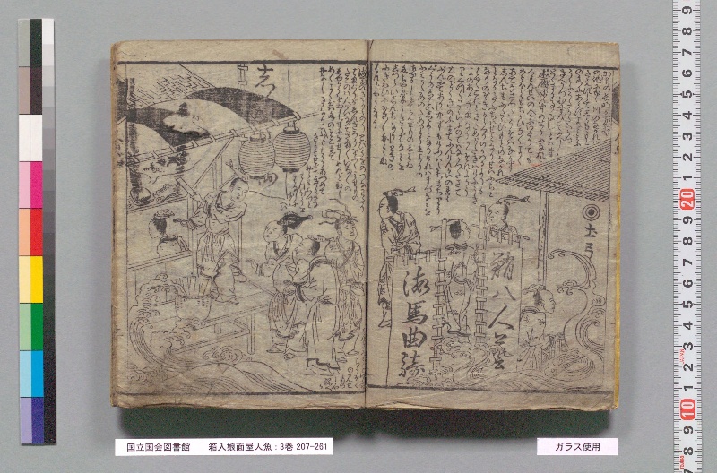 箱入娘面屋人魚 3巻 - ページ 4