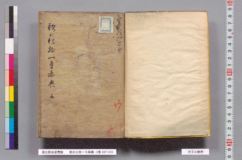 歌の化物一寺再興 : 2巻 - ページ 2