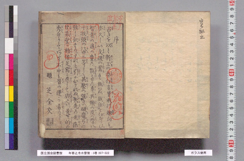 年寄之冷水曽我 : 3巻 - ページ 2