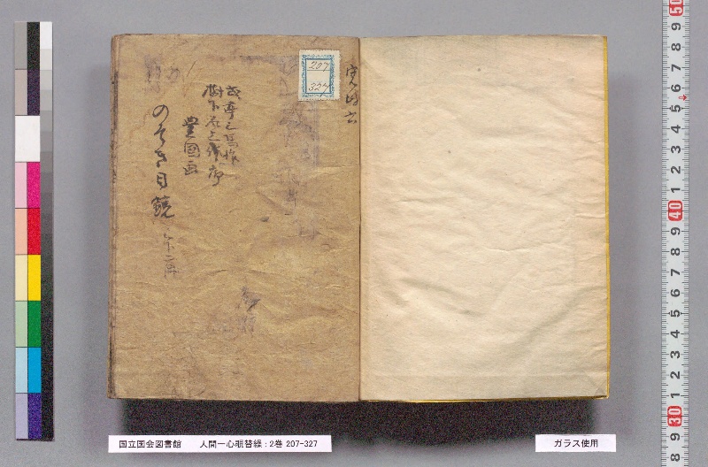 人間一心覗替繰 : 2巻 - ページ 2