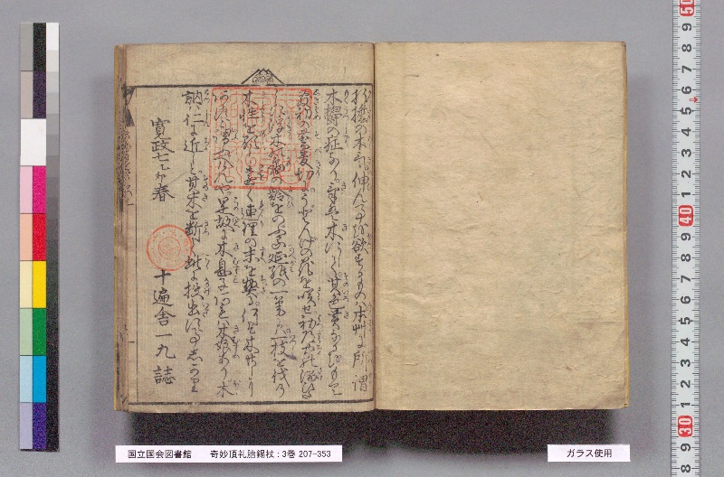 奇妙頂礼胎錫杖 : 3巻 - ページ 3