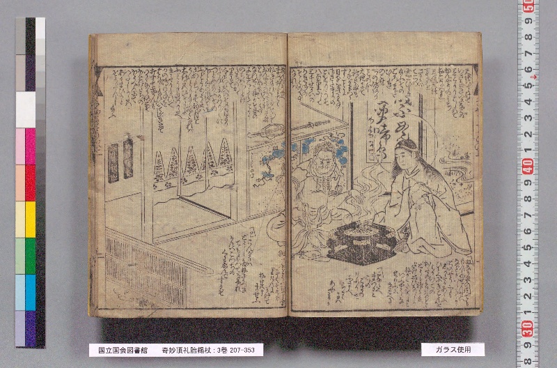 奇妙頂礼胎錫杖 : 3巻 - ページ 4
