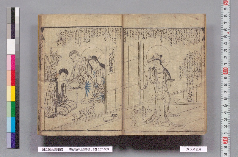 奇妙頂礼胎錫杖 : 3巻 - ページ 5
