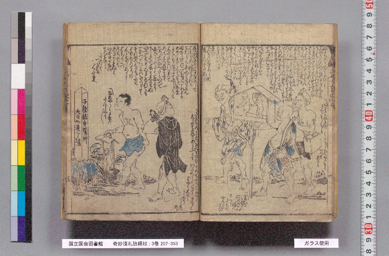奇妙頂礼胎錫杖 : 3巻 - ページ 7