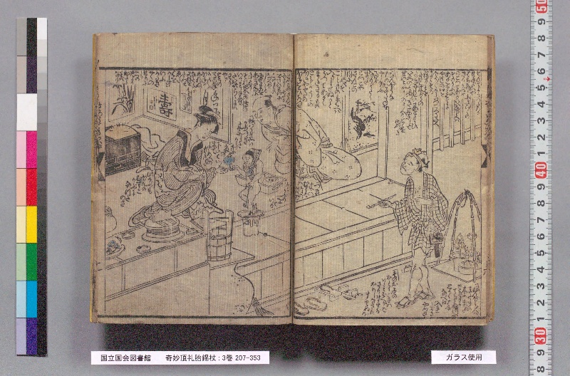奇妙頂礼胎錫杖 : 3巻 - ページ 9