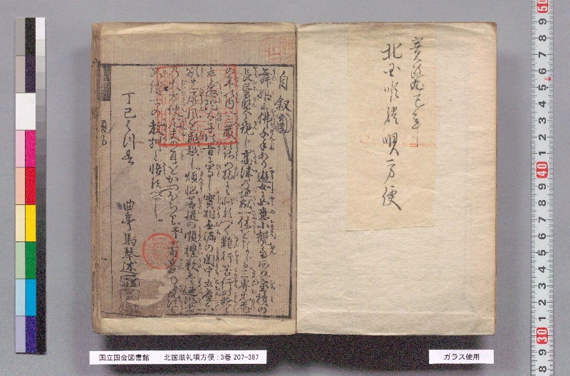 北国順礼唄方便 : 3巻 - ページ 2