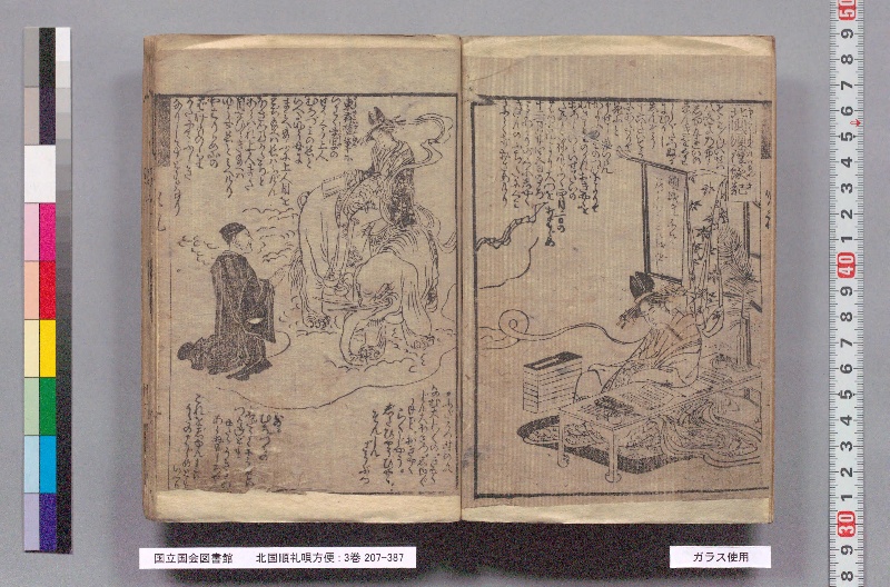 北国順礼唄方便 : 3巻 - ページ 3