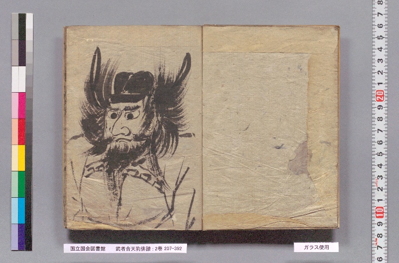 武者合天狗俳諧 : 2巻 - ページ 4