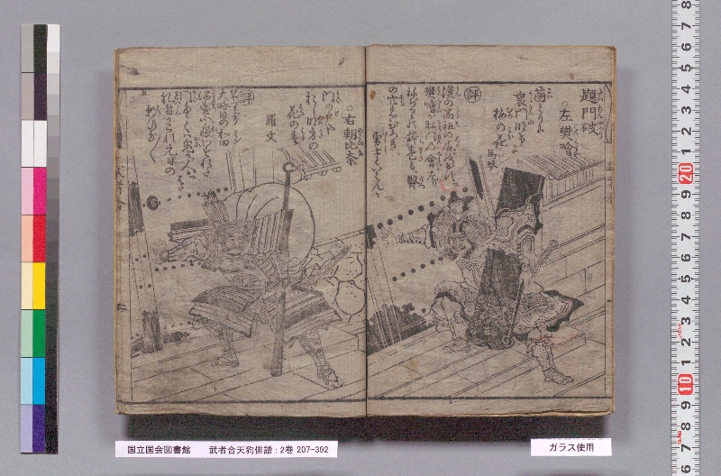 武者合天狗俳諧 : 2巻 - ページ 6