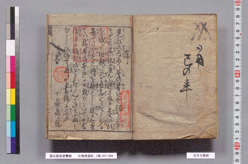 化物見越松 : 2巻 - ページ 3