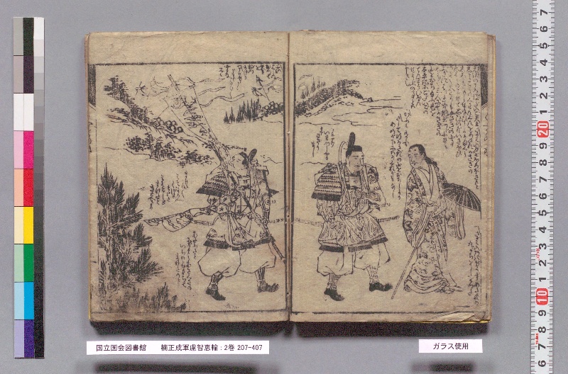 楠正成軍慮智輪 : 2巻 - ページ 4