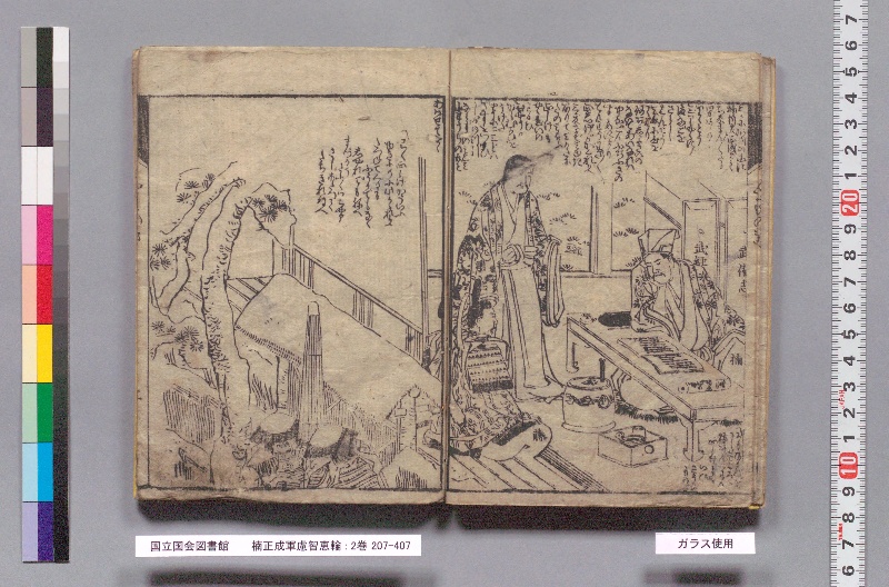 楠正成軍慮智輪 : 2巻 - ページ 5
