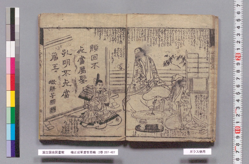 楠正成軍慮智輪 : 2巻 - ページ 6
