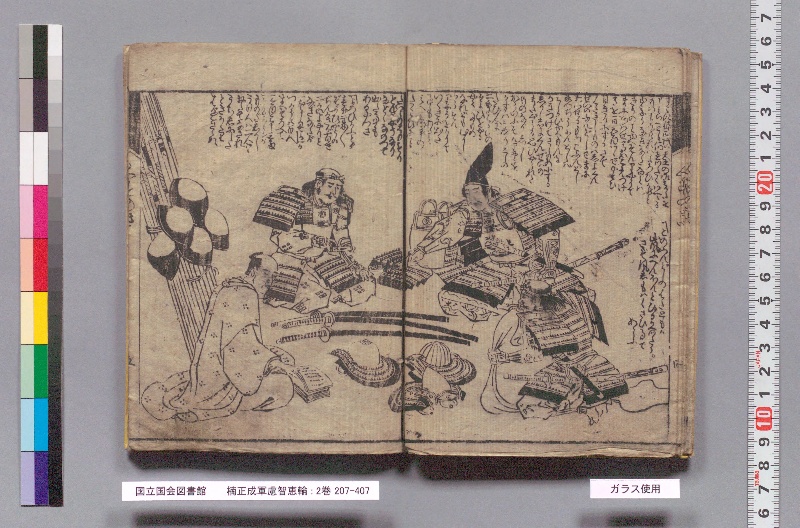 楠正成軍慮智輪 : 2巻 - ページ 7