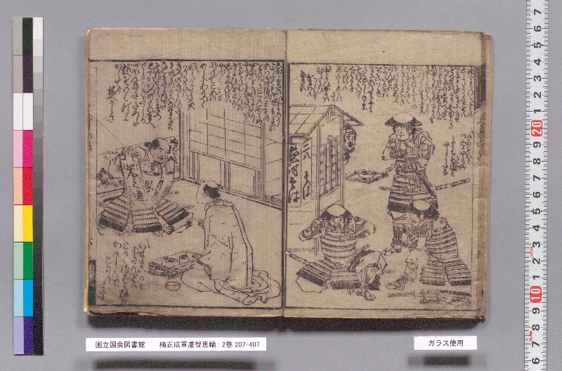 楠正成軍慮智輪 : 2巻 - ページ 8