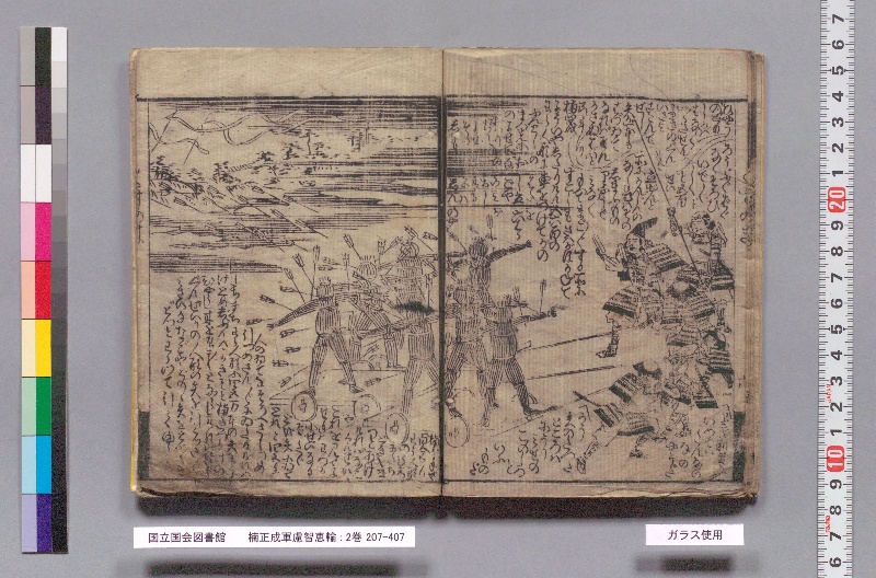 楠正成軍慮智輪 : 2巻 - ページ 9