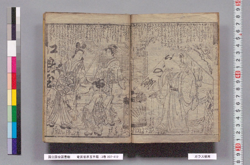 竜宮苦界玉手箱 : 3巻 - ページ 7