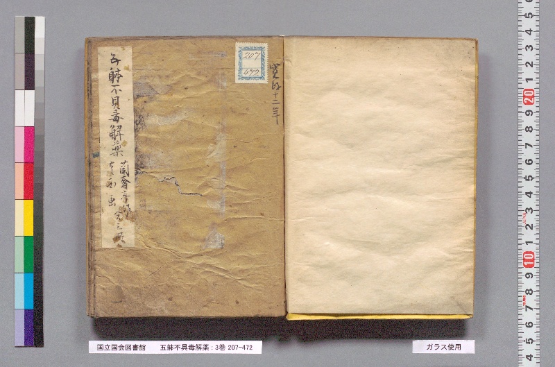 五躰不具毒解薬 : 3巻 - ページ 2