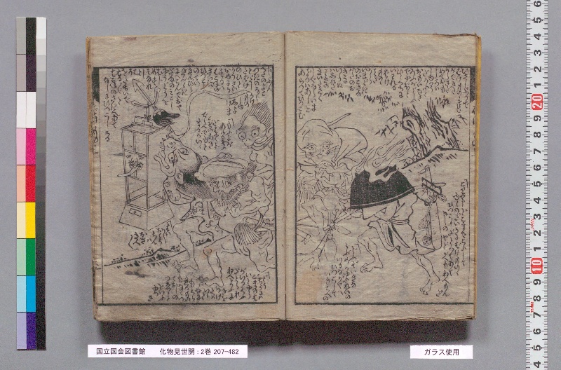 化物見世開 : 2巻 - ページ 4