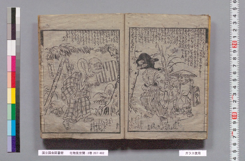 化物見世開 : 2巻 - ページ 5