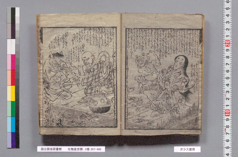 化物見世開 : 2巻 - ページ 6