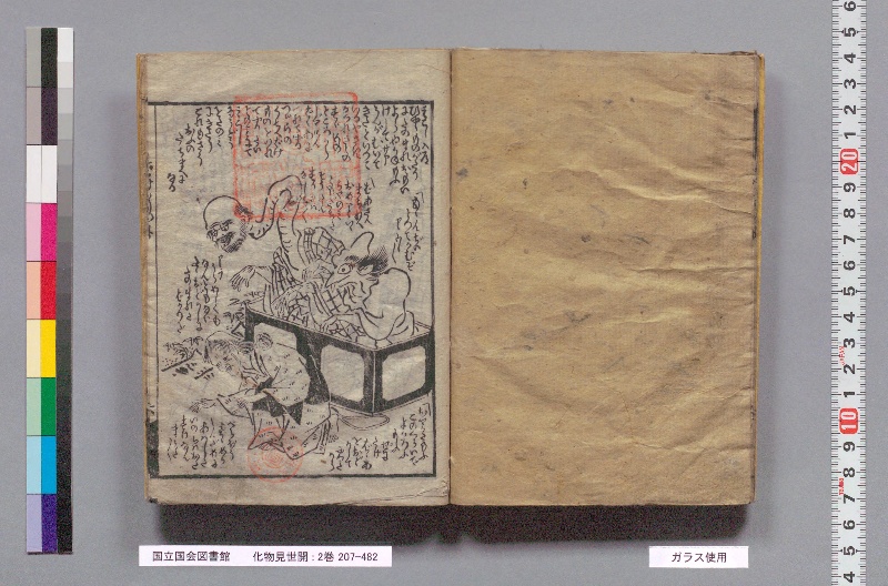 化物見世開 : 2巻 - ページ 9