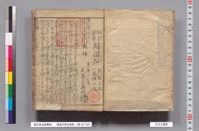 綿温石奇効報条 : 3巻 - ページ 3