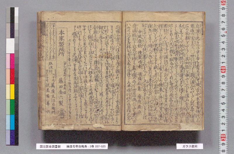 綿温石奇効報条 : 3巻 - ページ 4