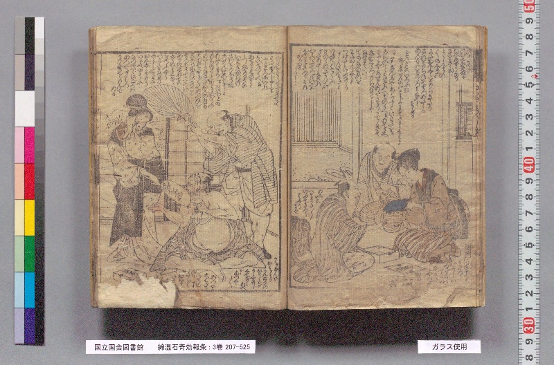 綿温石奇効報条 : 3巻 - ページ 8