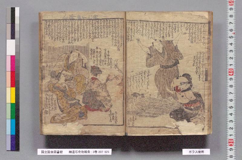 綿温石奇効報条 : 3巻 - ページ 9