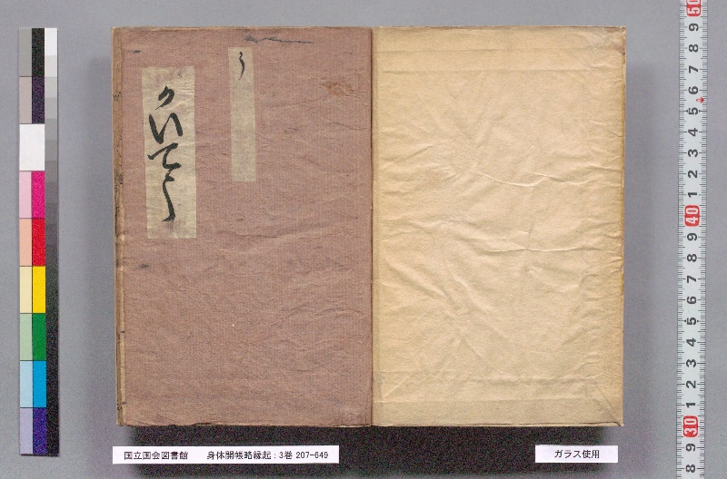 身体開帳略縁起 : 3巻 - ページ 2