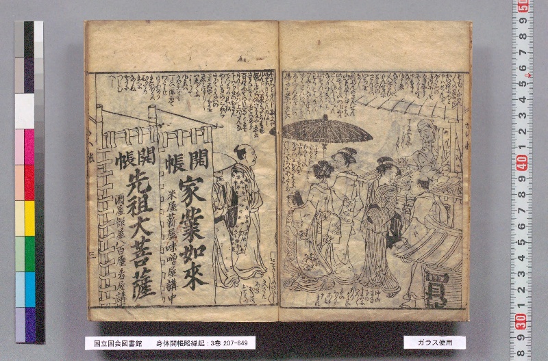 身体開帳略縁起 : 3巻 - ページ 5