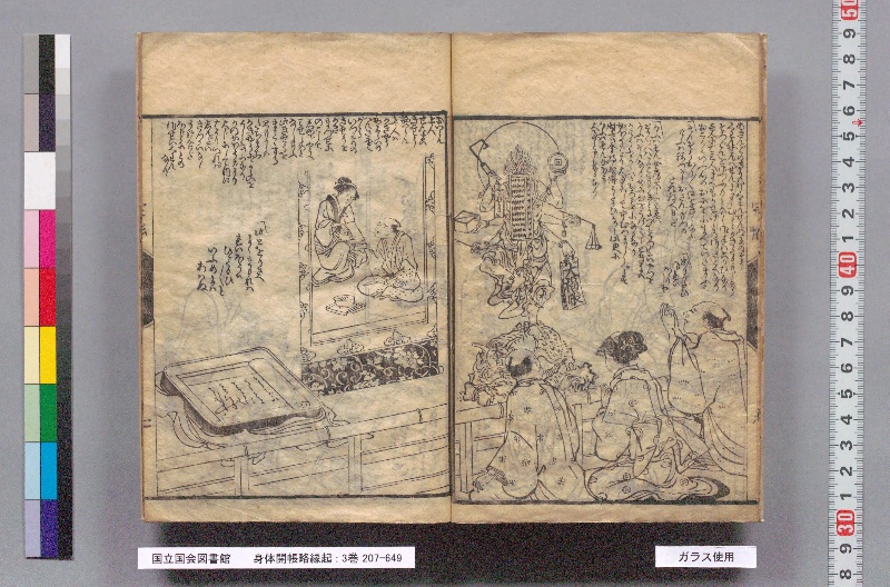身体開帳略縁起 : 3巻 - ページ 9