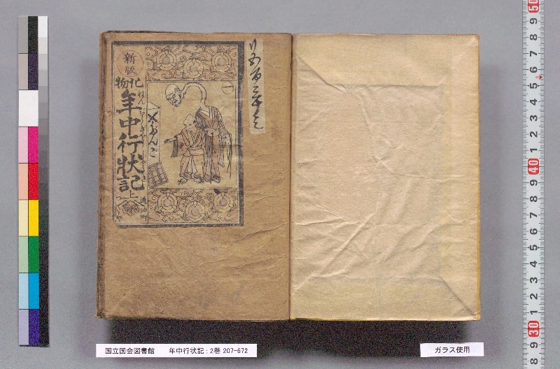 年中行状記 : 2巻 - ページ 2