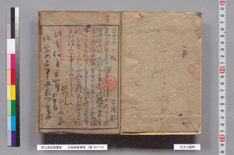 化物楽屋異牒 : 2巻 - ページ 3
