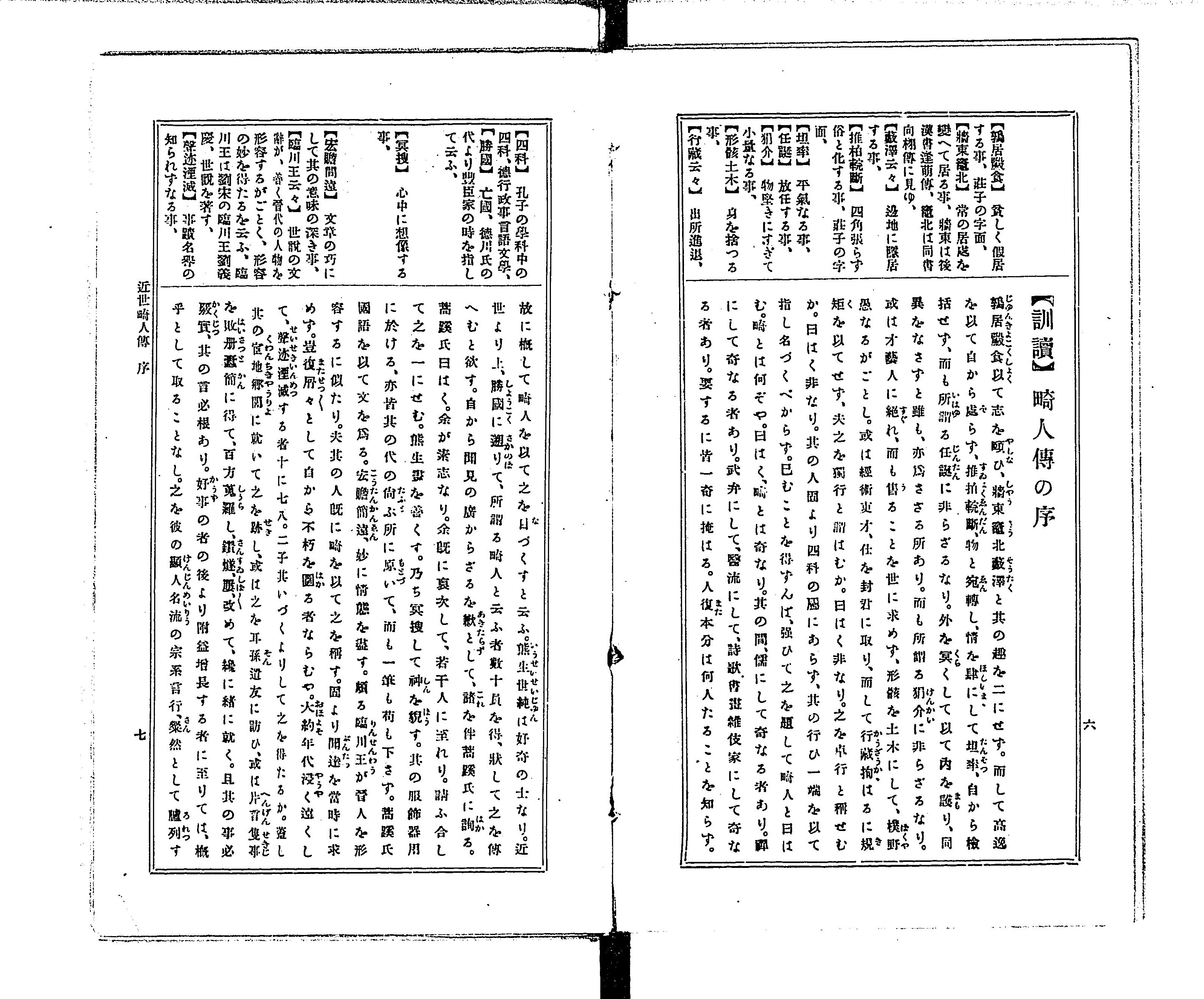近世畸人伝 - Next Digital Library 近世畸人伝 - Next Digital Library