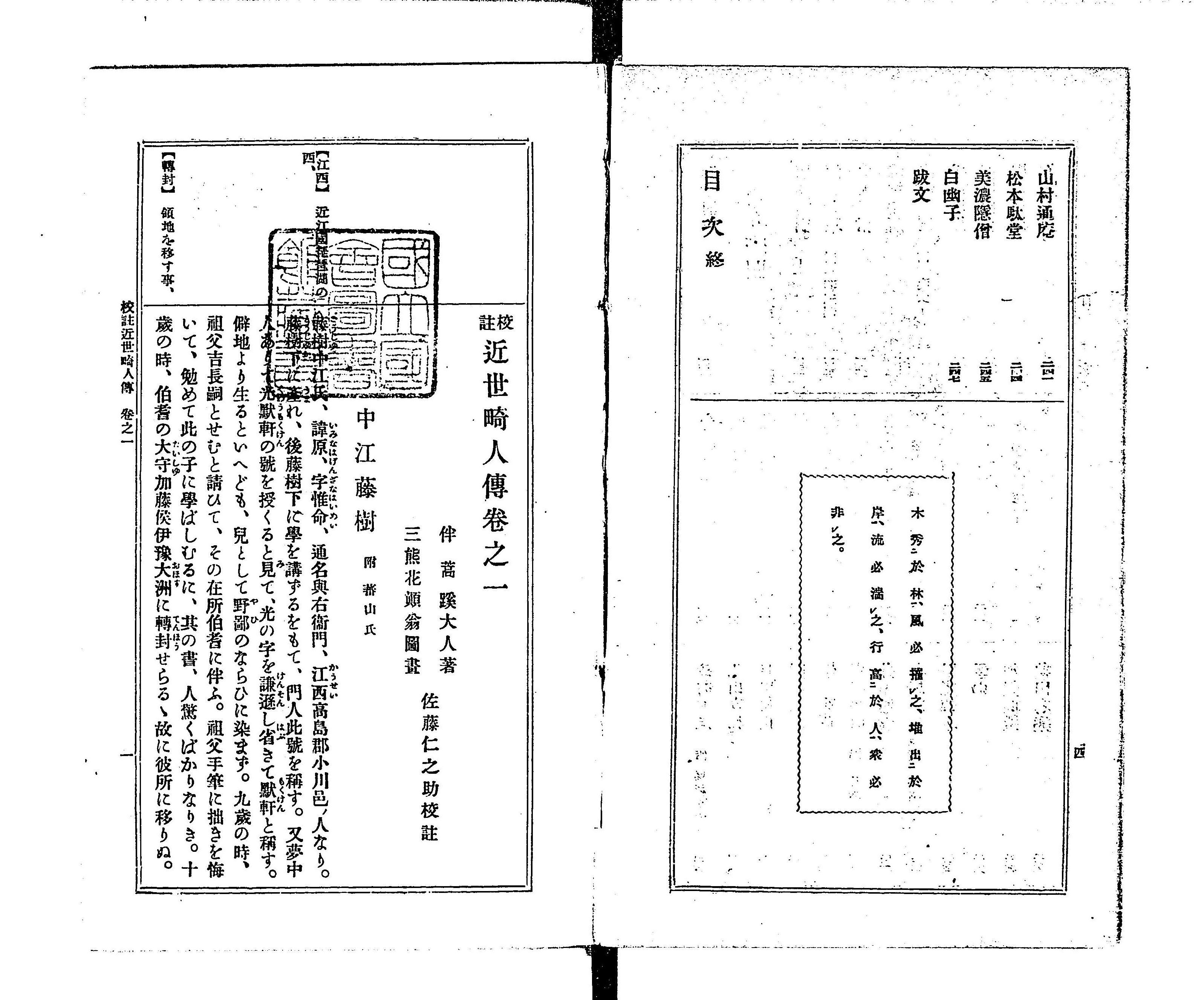 近世畸人伝 - Next Digital Library 近世畸人伝 - Next Digital Library