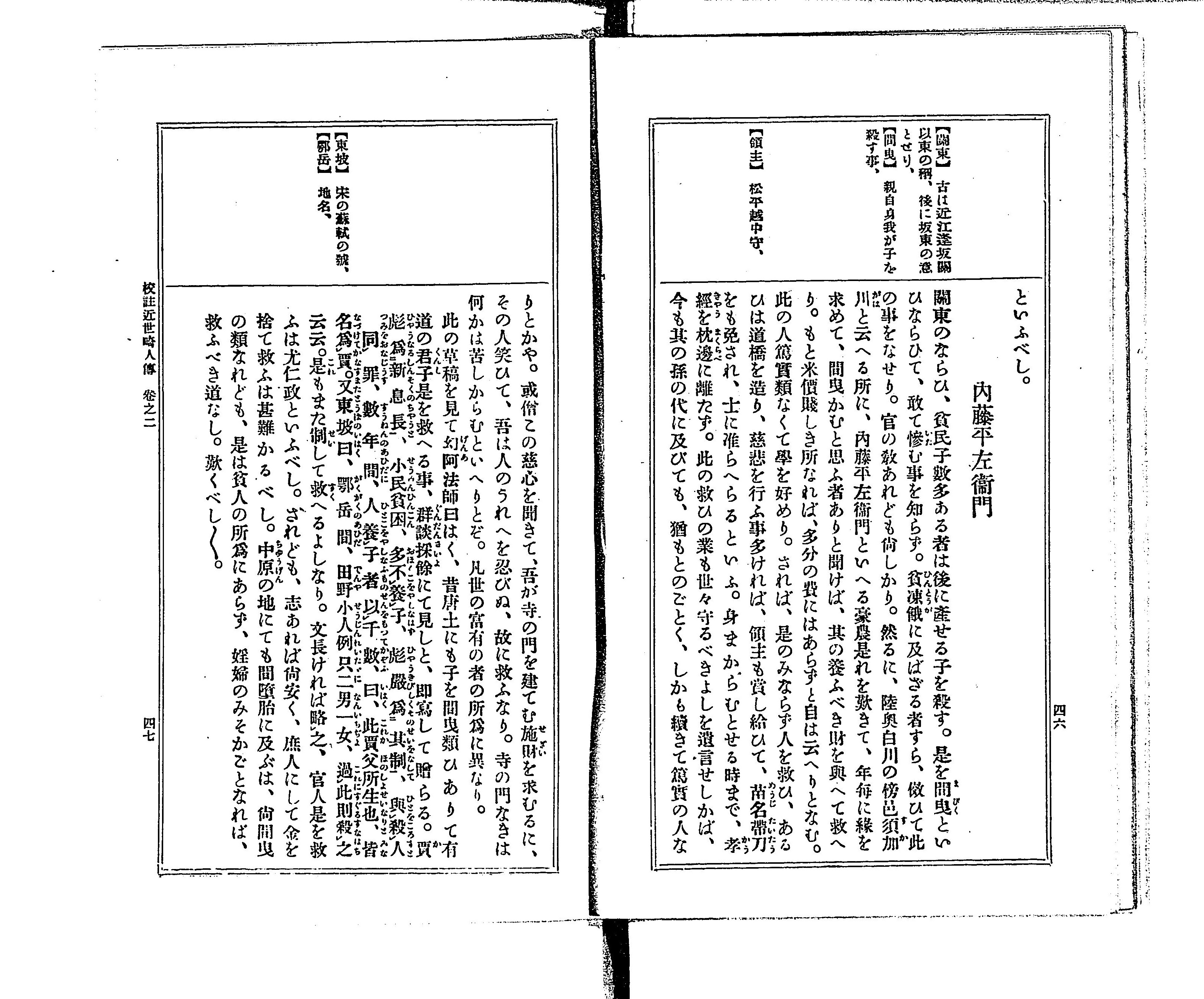 近世畸人伝 - Next Digital Library 近世畸人伝 - Next Digital Library