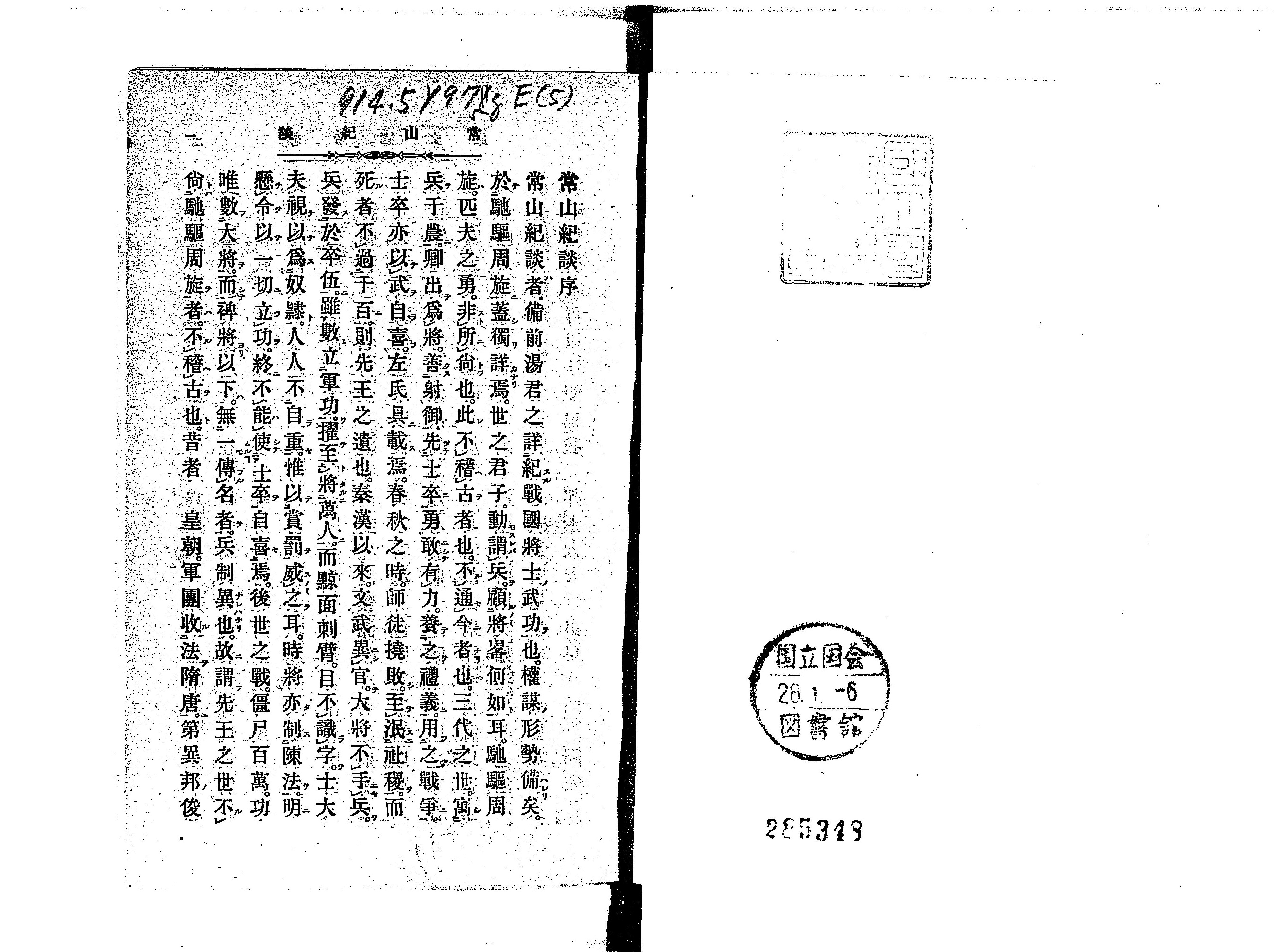 保障できる - 常山紀談 Next Library Digital 和書