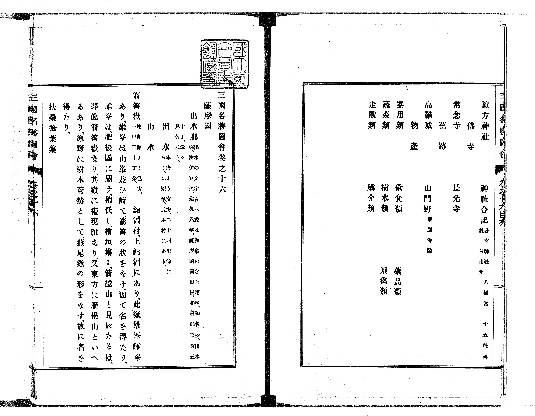 三国名勝図会 : 60巻 - Next Digital Library