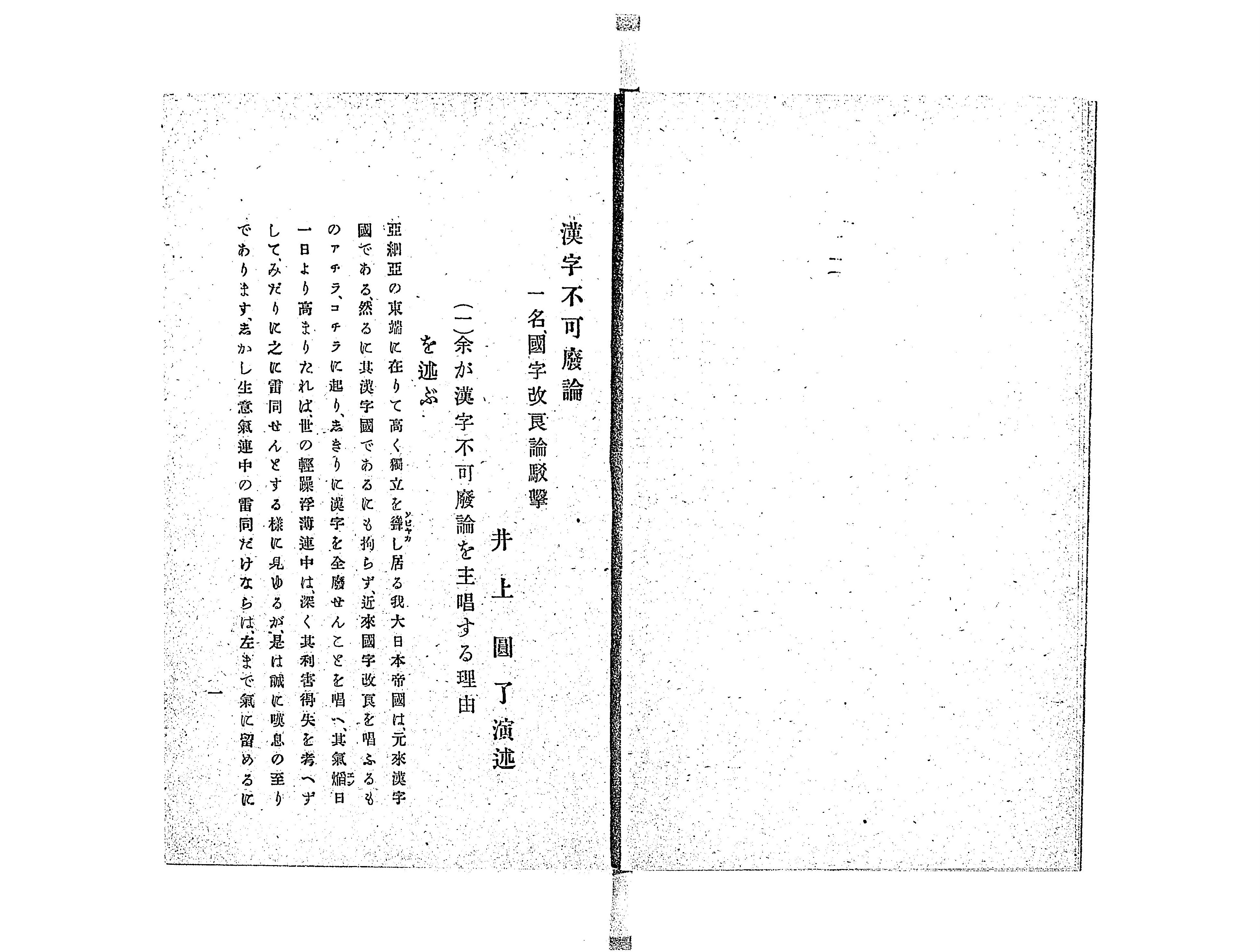 漢字不可廃論 - Next Digital Library