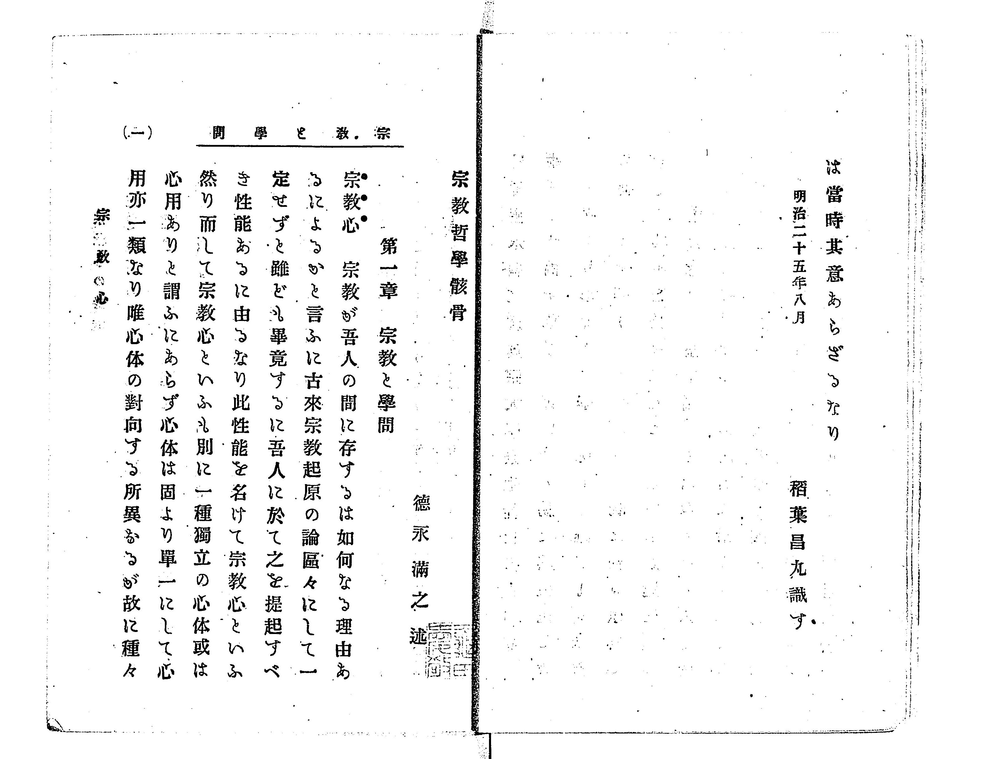 現代語訳 宗教哲学骸骨 | 清沢 満之, 藤田 正勝 |本 | 通販 | Amazon