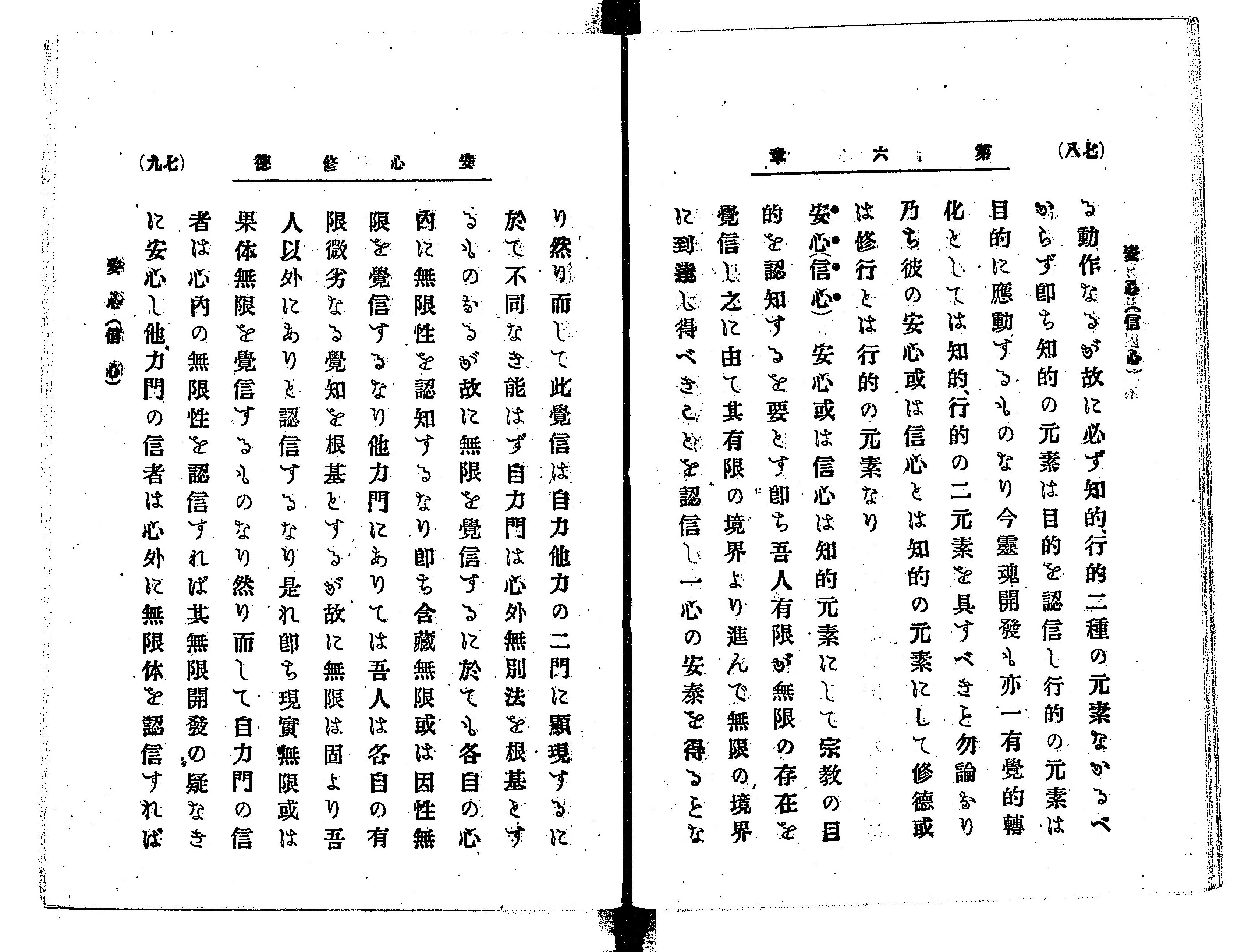 現代語訳 宗教哲学骸骨 | 清沢 満之, 藤田 正勝 |本 | 通販 | Amazon