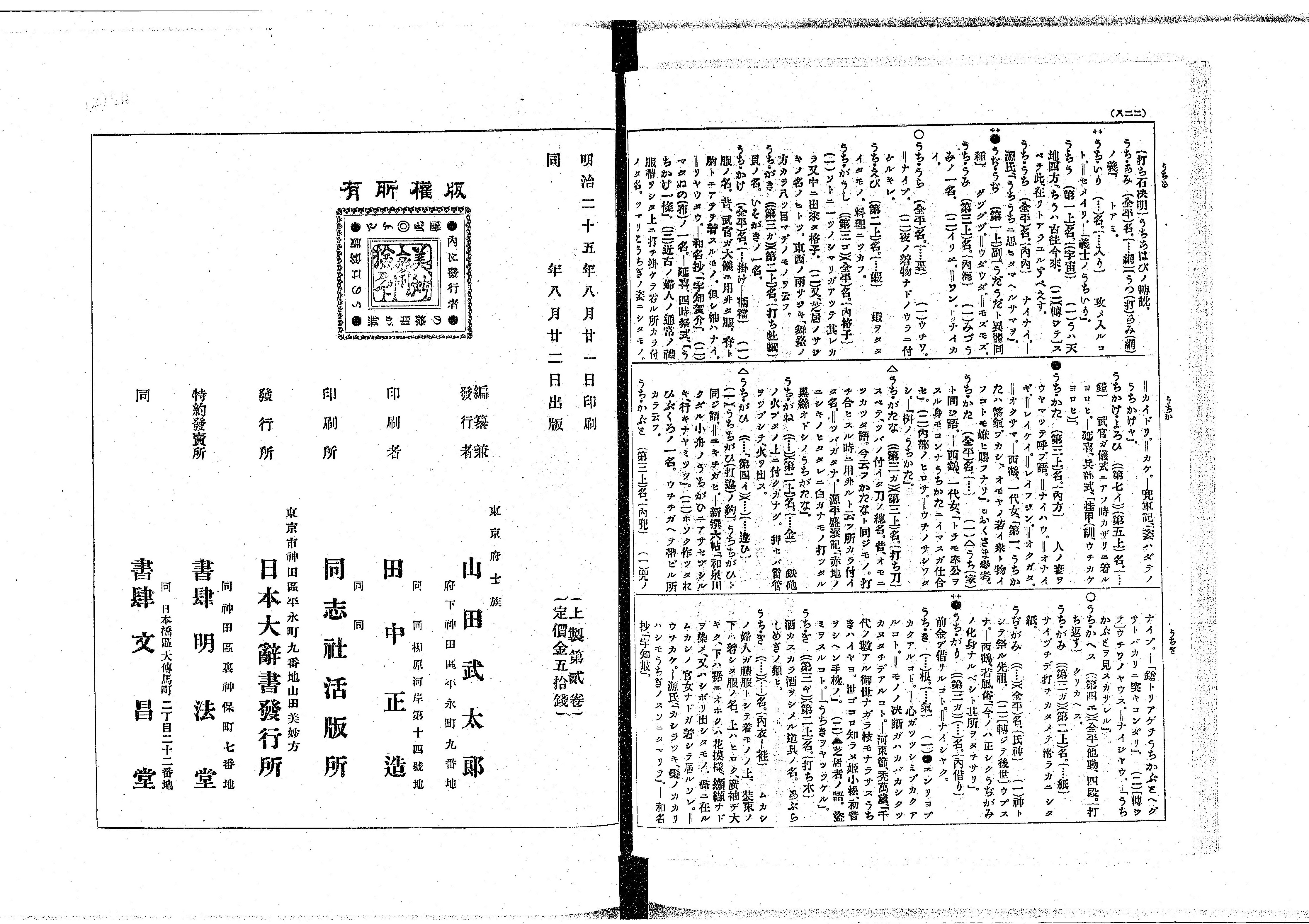 日本大辞書 - Next Digital Library
