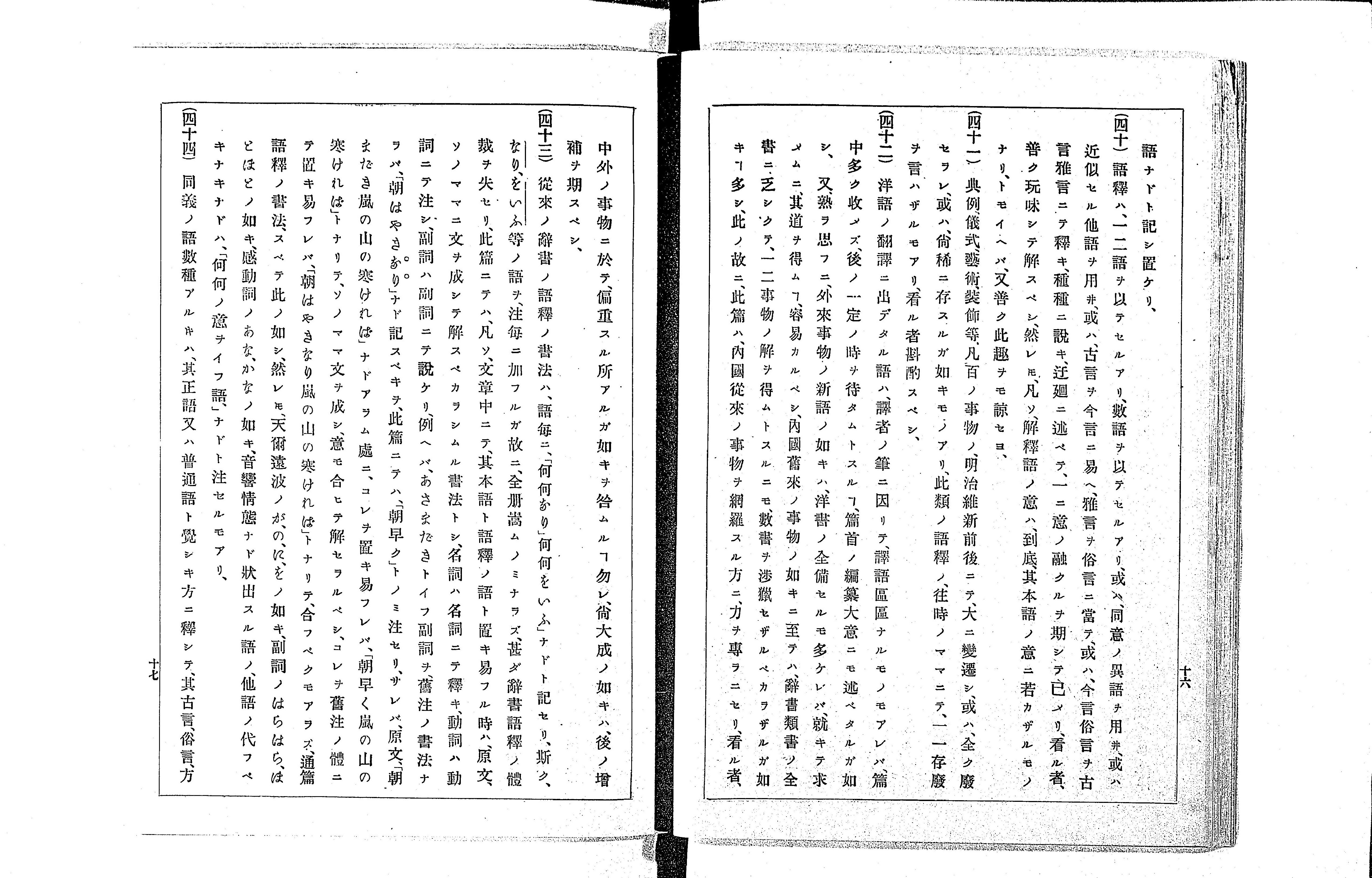 言海 : 日本辞書 - Next Digital Library 言海 : 日本辞書 - Next Digital Library