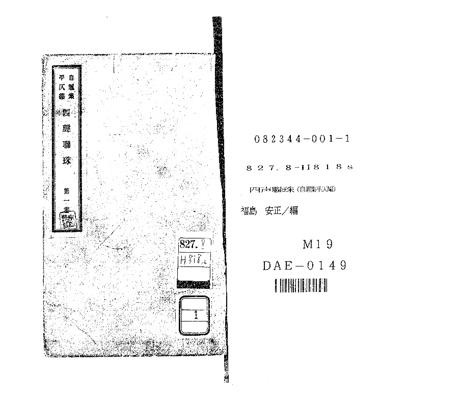 日本限定 四声聯珠: Library Digital Next 自邇集平仄編- 海外文学研究