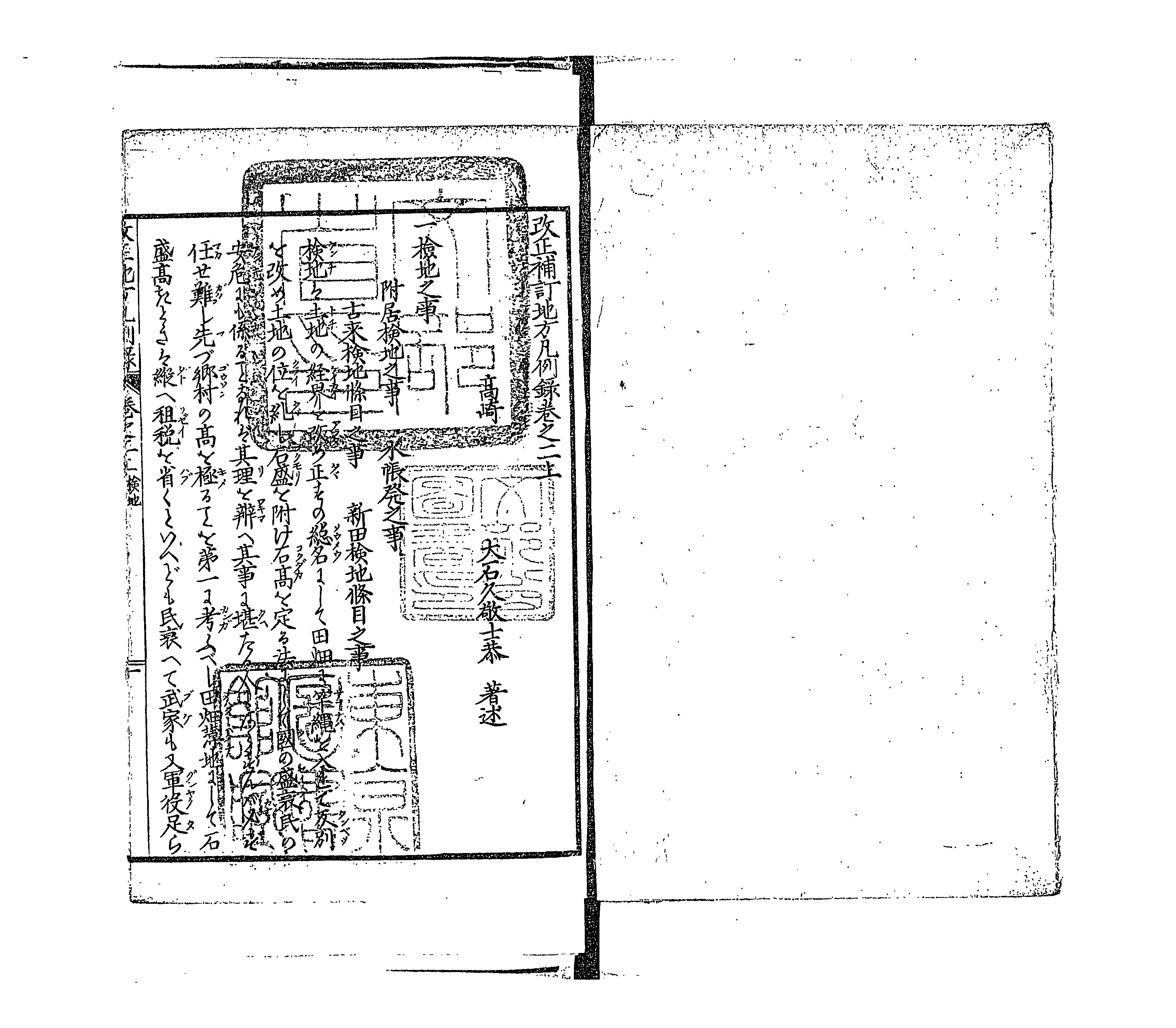 改正補訂地方凡例録 - Next Digital Library