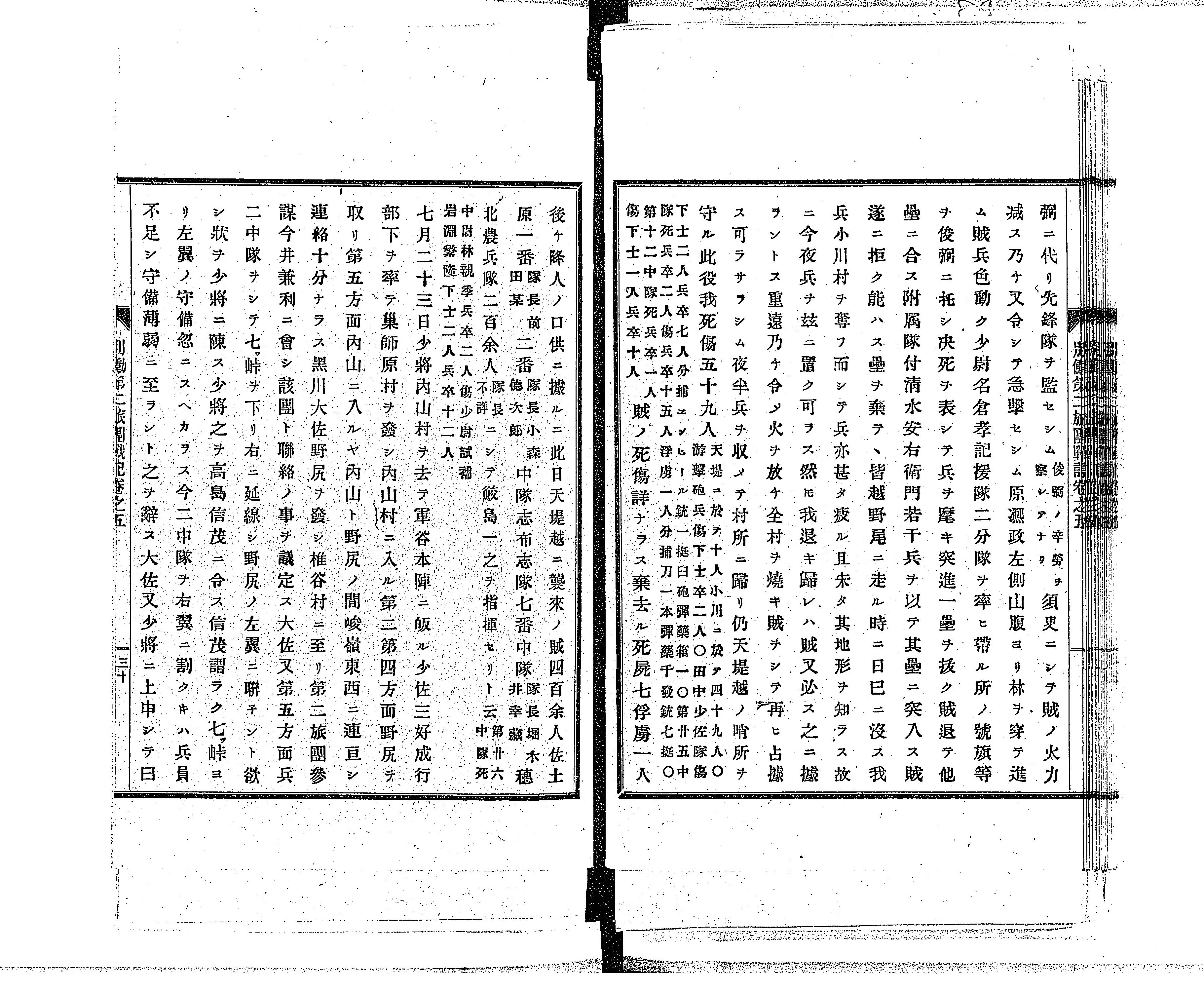 別働第二旅団戦記 - Next Digital Library