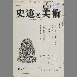 オリジナル商品 交詢社現代史・交詢社の百二十五年 2巻セット 708.4円